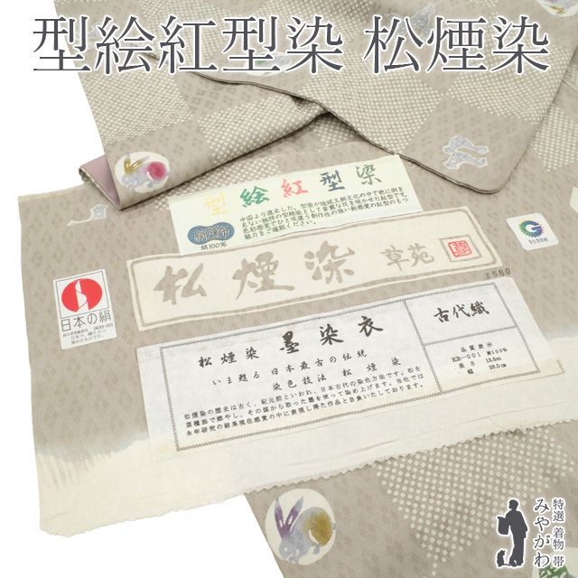 小紋 着物 リサイクル 正絹 草苑 型絵紅型染 松煙染 黒染衣 古代織 1社1技術 手染め グレージュ オフホワイト 市松 動物柄 うさぎ ミミズク 鹿 ハト 鳥 春 秋 冬 仕立て上がり 身丈164 裄丈66.5 Ｌサイズ みやがわ sb16541