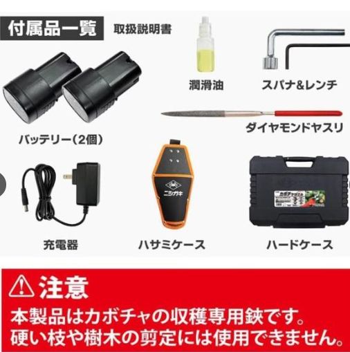 ﾆｼｶﾞｷ N-980 充電式ｶﾎﾞﾁｬ収穫はさみ