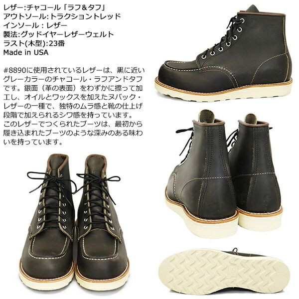 REDWING レッドウィング 8890 6 inch Classic Moc 6インチモックトゥブーツ チャコールラフアンドタフ Dワイズ US 8 D-約26 cm