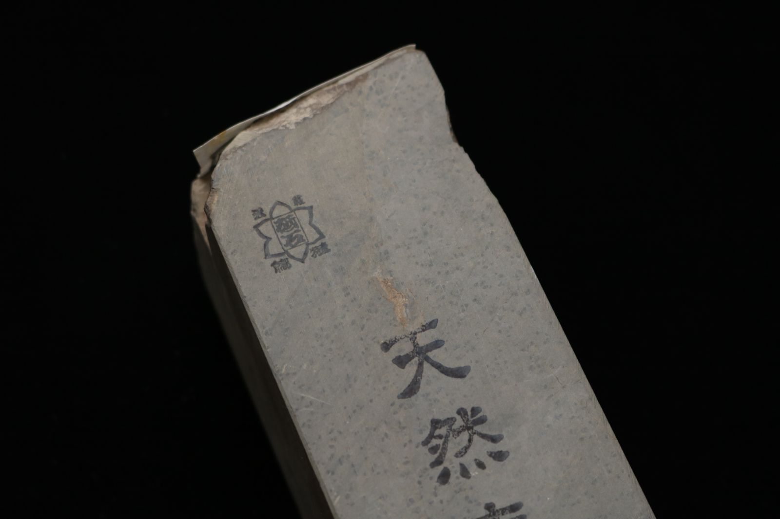 京都産 天然砥石