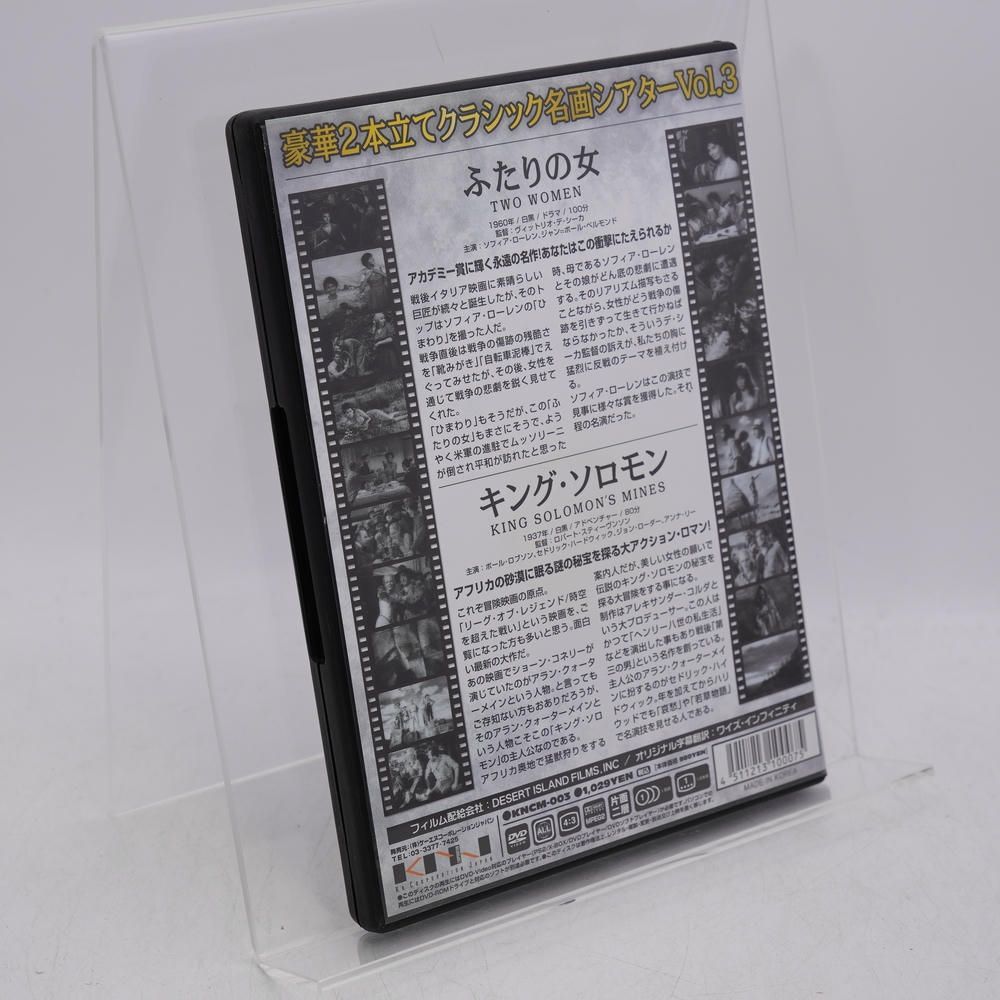 【中古DVD】クラシック名画シアターVOL3 ふたりの女+キング・ソロモン [DVD]／ソフィア・ローレン/ジャンポール・ベルモンド/ポール・ロブソン/ヴィットリオ・デ・シーカ クラシック名画シアターVOL3 ふたりの女+キング・ソロモン [DVD