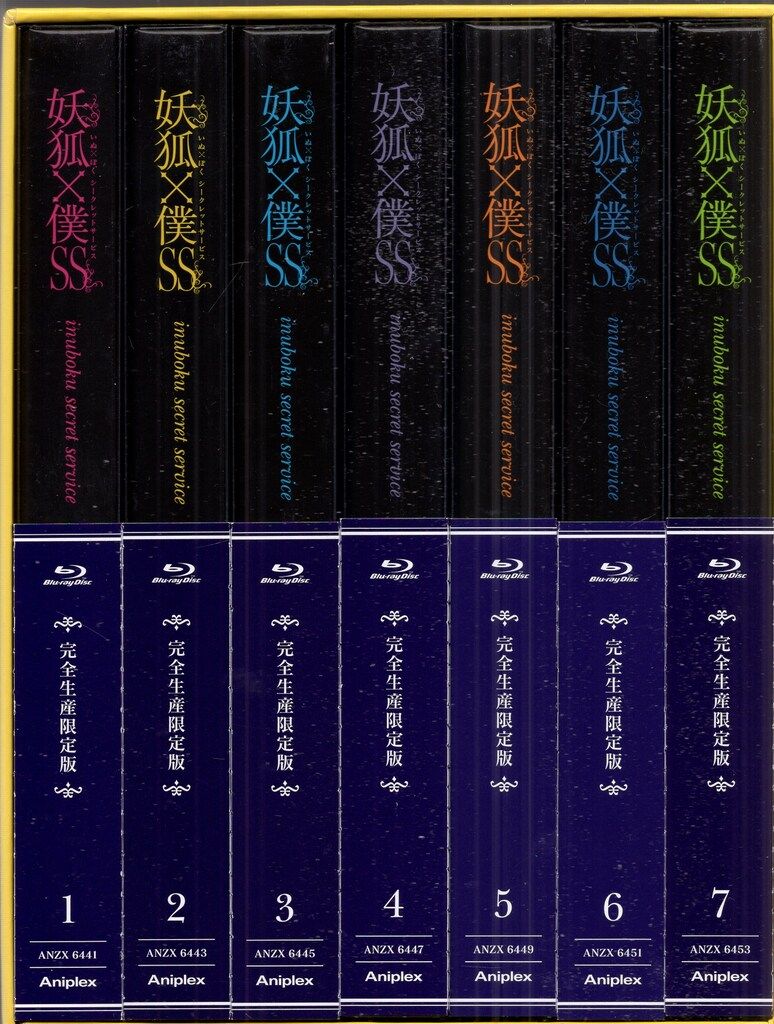 アニメBlu-ray ゲーマーズBOX付 妖狐×僕SS 版全7巻セット