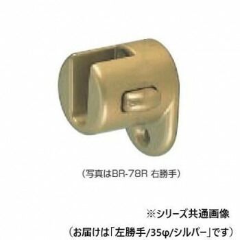 シロクマ 脱着ブラケット 左 シルバー BR-78L 35φ