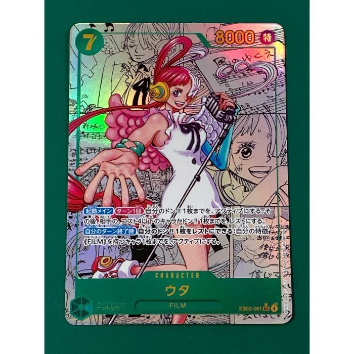 紫波52-1-1028 ワンピースカード ウタ SEC コミパラ EB03-061