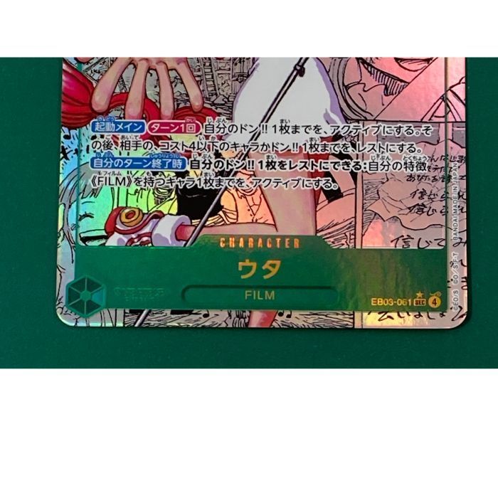 【あす楽】 紫波52-1-1028 ワンピースカード ウタ SEC コミパラ EB03-061 新作