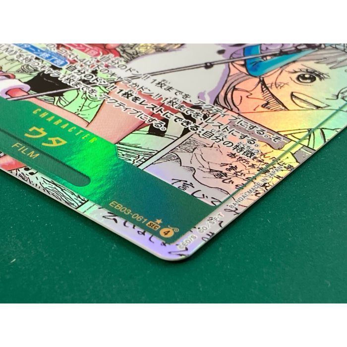 コミパラ EB03-061