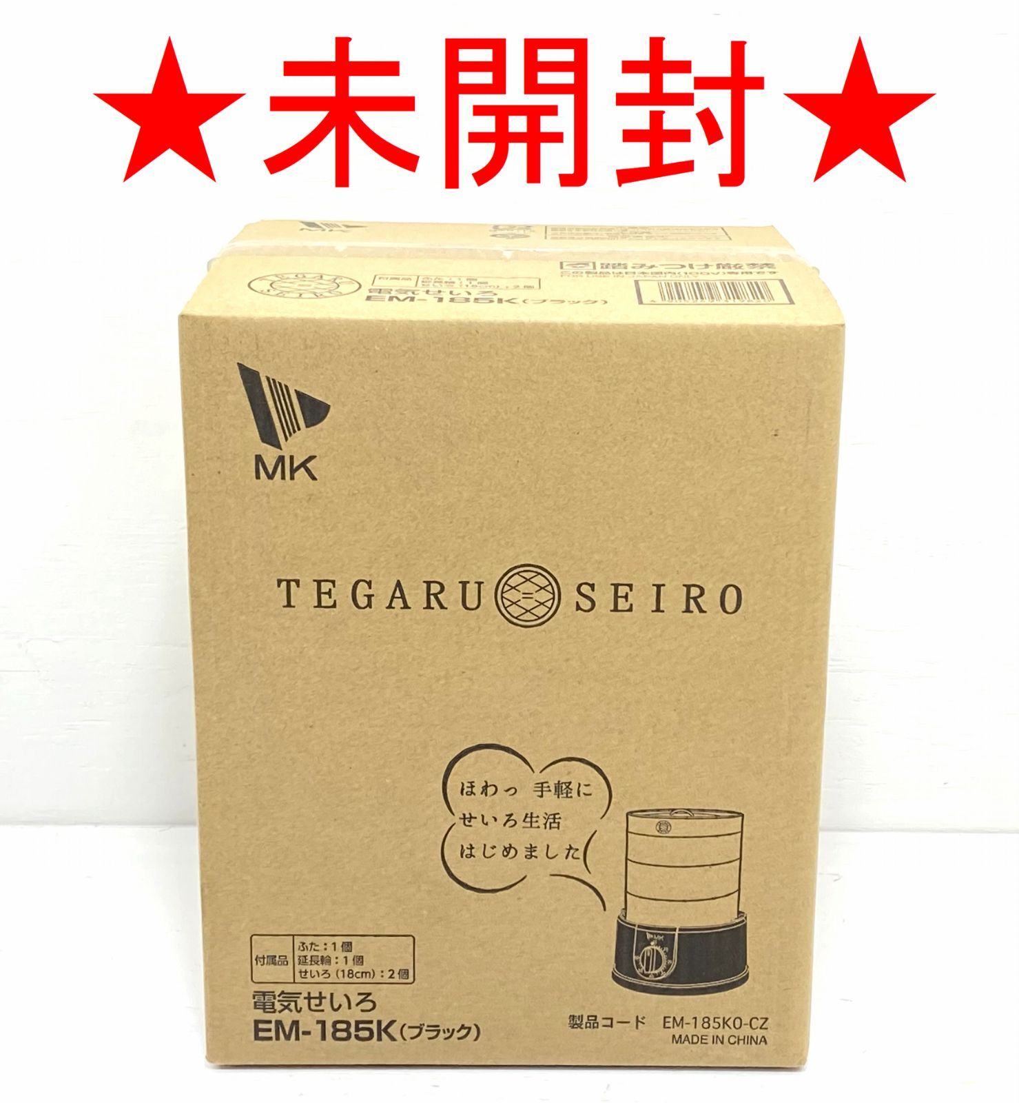 盛岡67-0028 未開封 MK 電気せいろ EM-185K ブラック 未開封|100