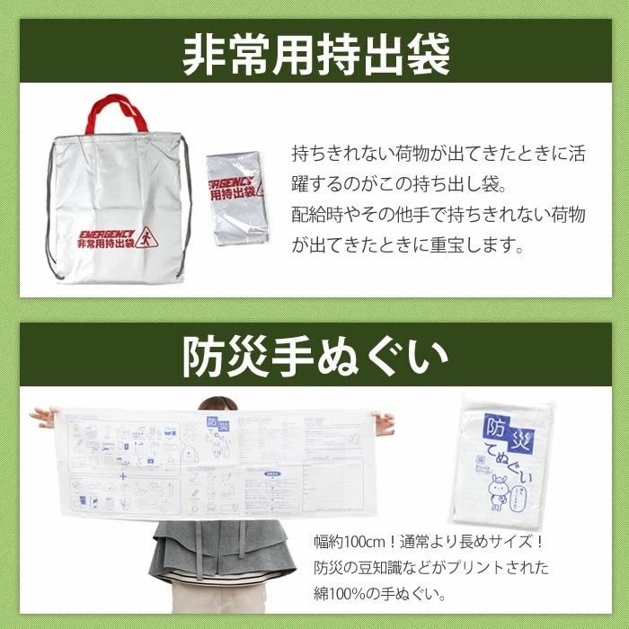 1人用 災害対策