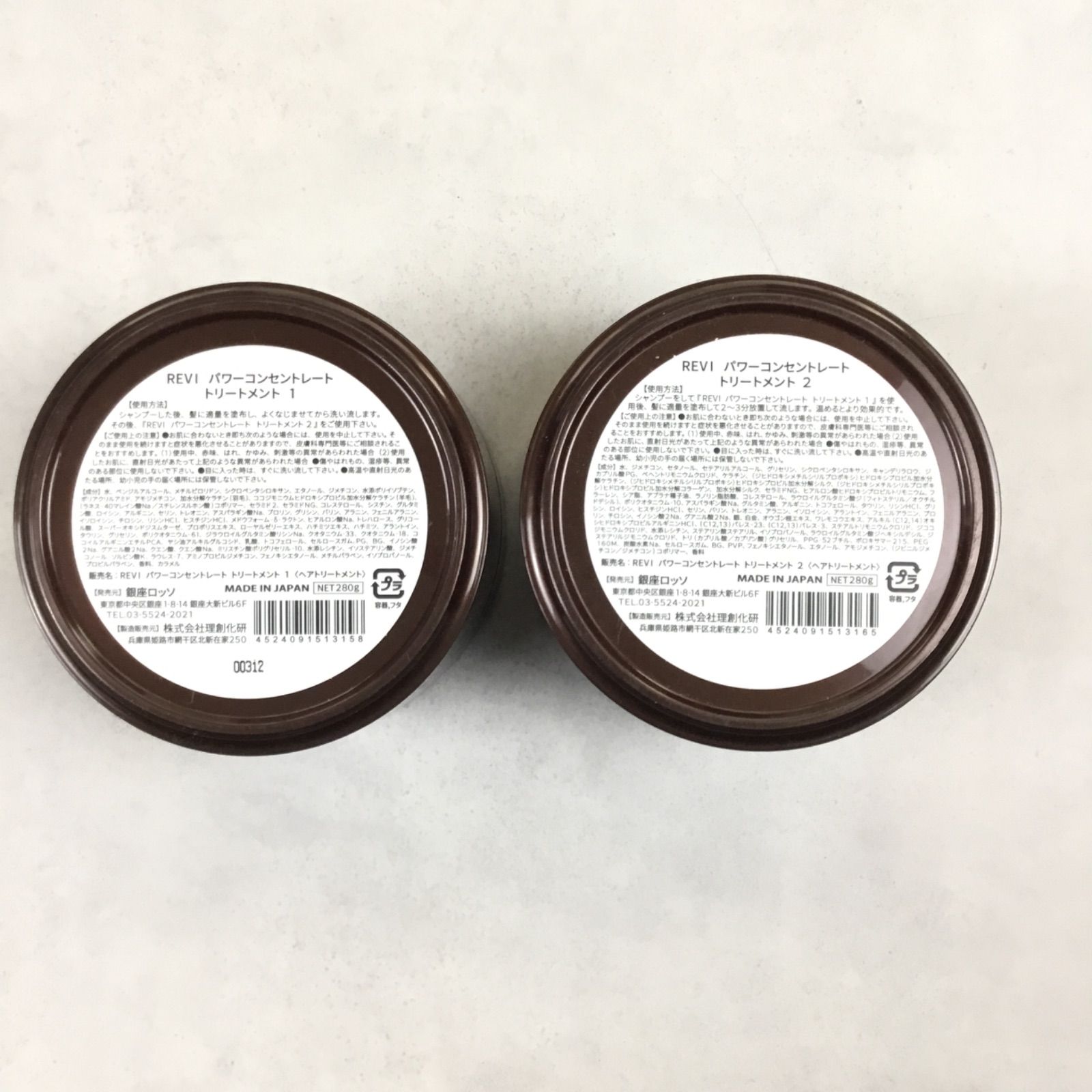 REVI ルヴィ パワーコンセントレートトリートメント1 2 各280 g 銀座ロッソ ROSSO トリートメント