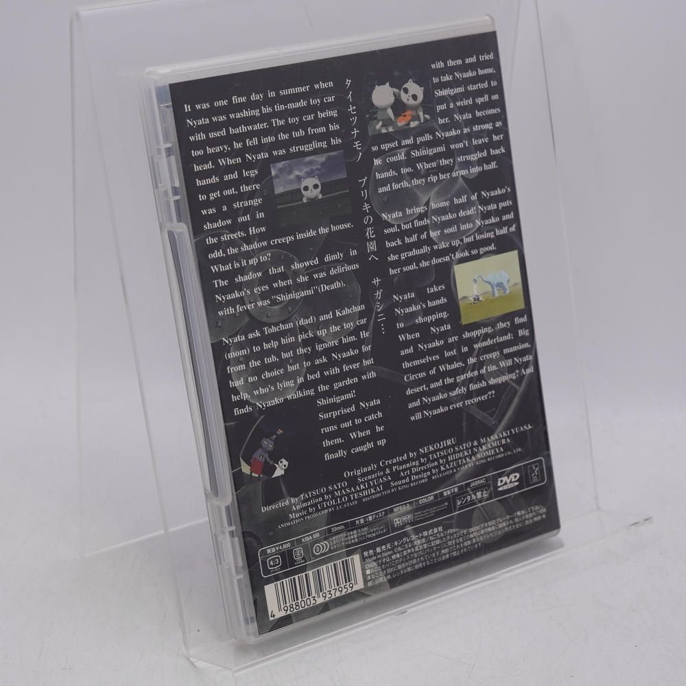 ねこぢる草 [DVD] 佐藤竜雄/湯浅政明/手使海ユトロ - メルカリ