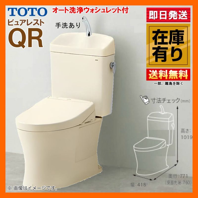 TOTO ピュアレスト QR 手洗器付 便器CS232B オート洗浄ウォシュレット便座セット 排水芯200 SC1 パステルアイボリー 壁付けリモコン
