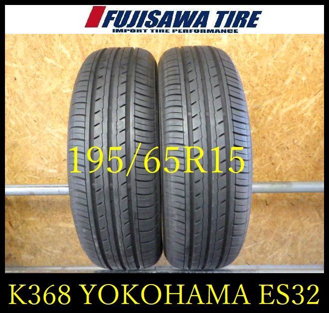 K368 送料無料◆2025年製造 約8部山◆YOKOHAMA BluEarth-ES32◆195|65R15◆2本