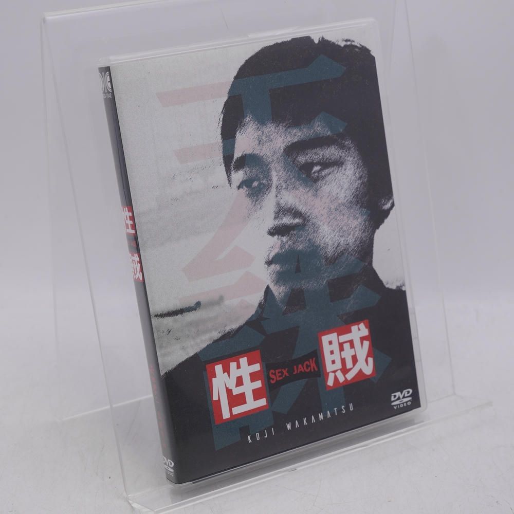 性賊/セックスジャック [DVD] 秋山未知汚/小水一男 /若松孝二 - メルカリ
