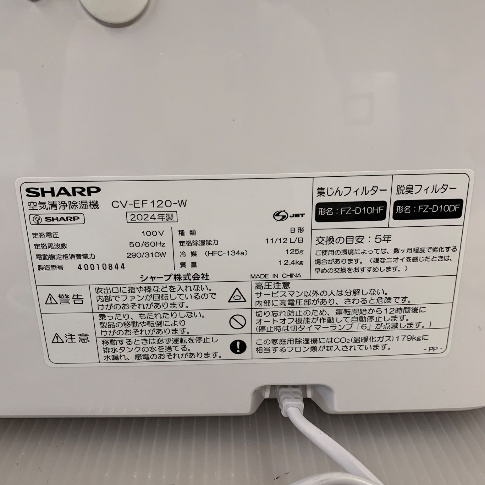 空気清浄除湿機 CV-EF120-W