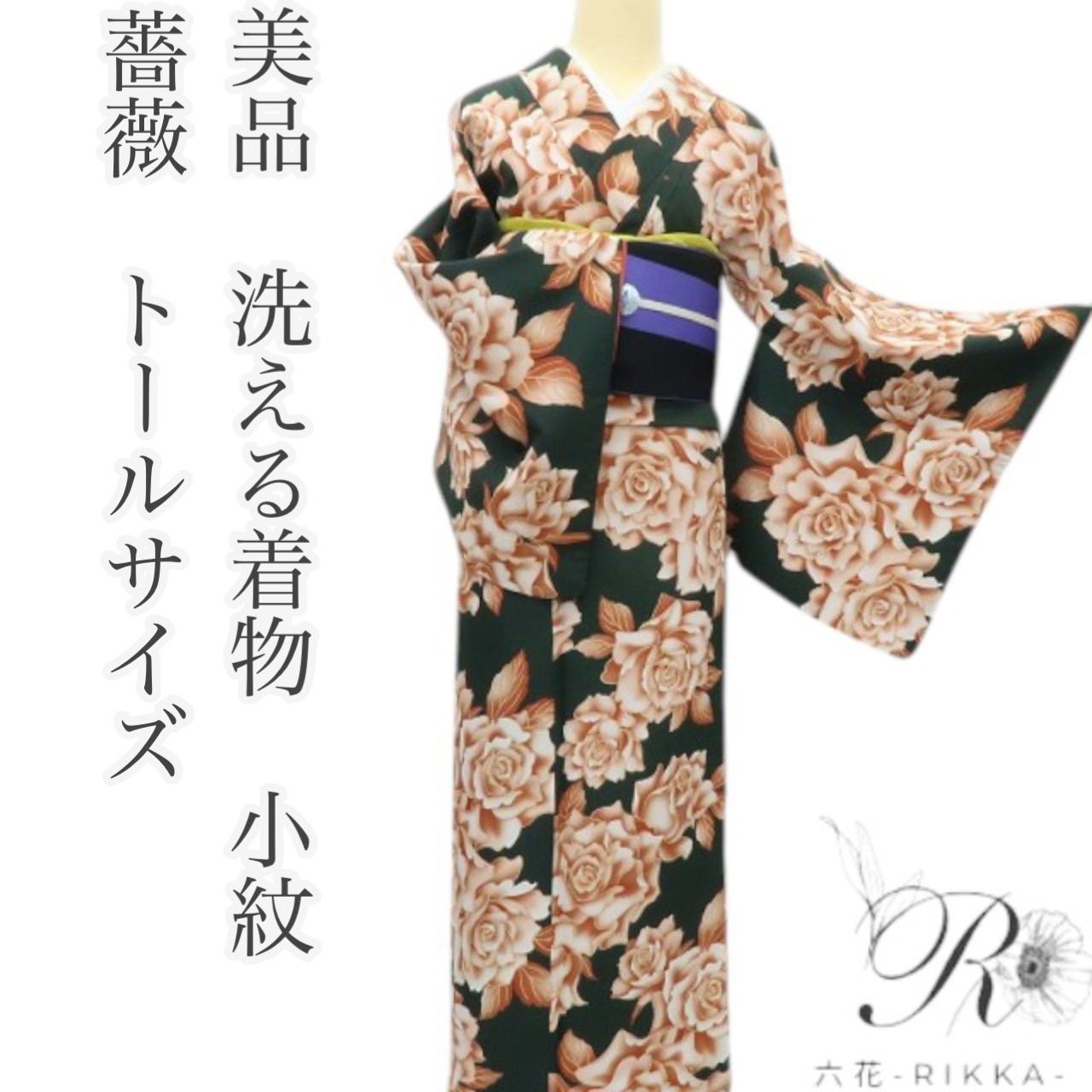 六花-RIKKA- 薔薇 トールサイズ 小紋 着物 A1651