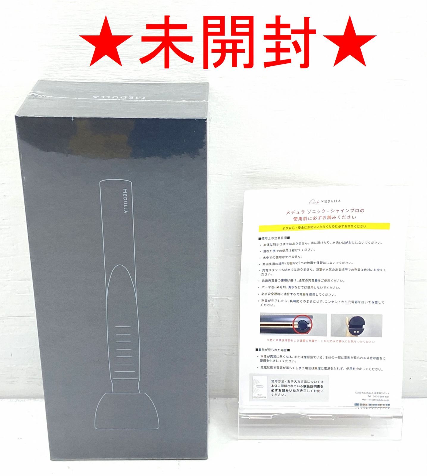 盛岡67-0029 MEDULLA メデュラ ソニックシャインプロ 80