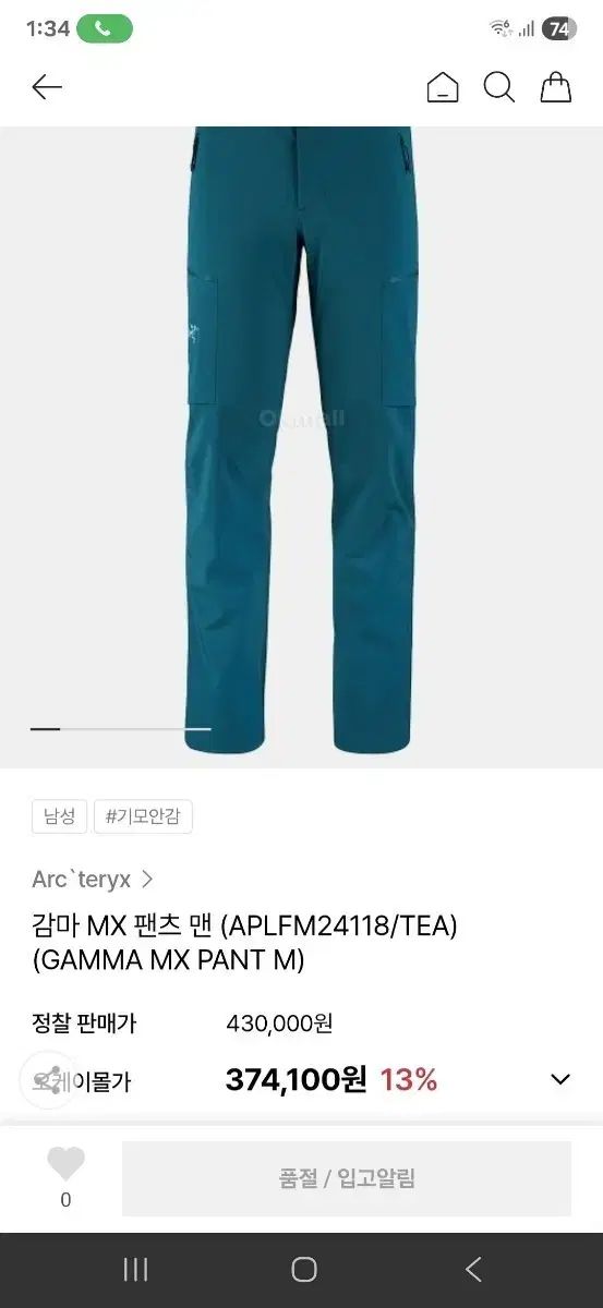 ARC TERYX アークテリクス GAMMA ガンマ MX パンツ マン APLFM24118|TEA