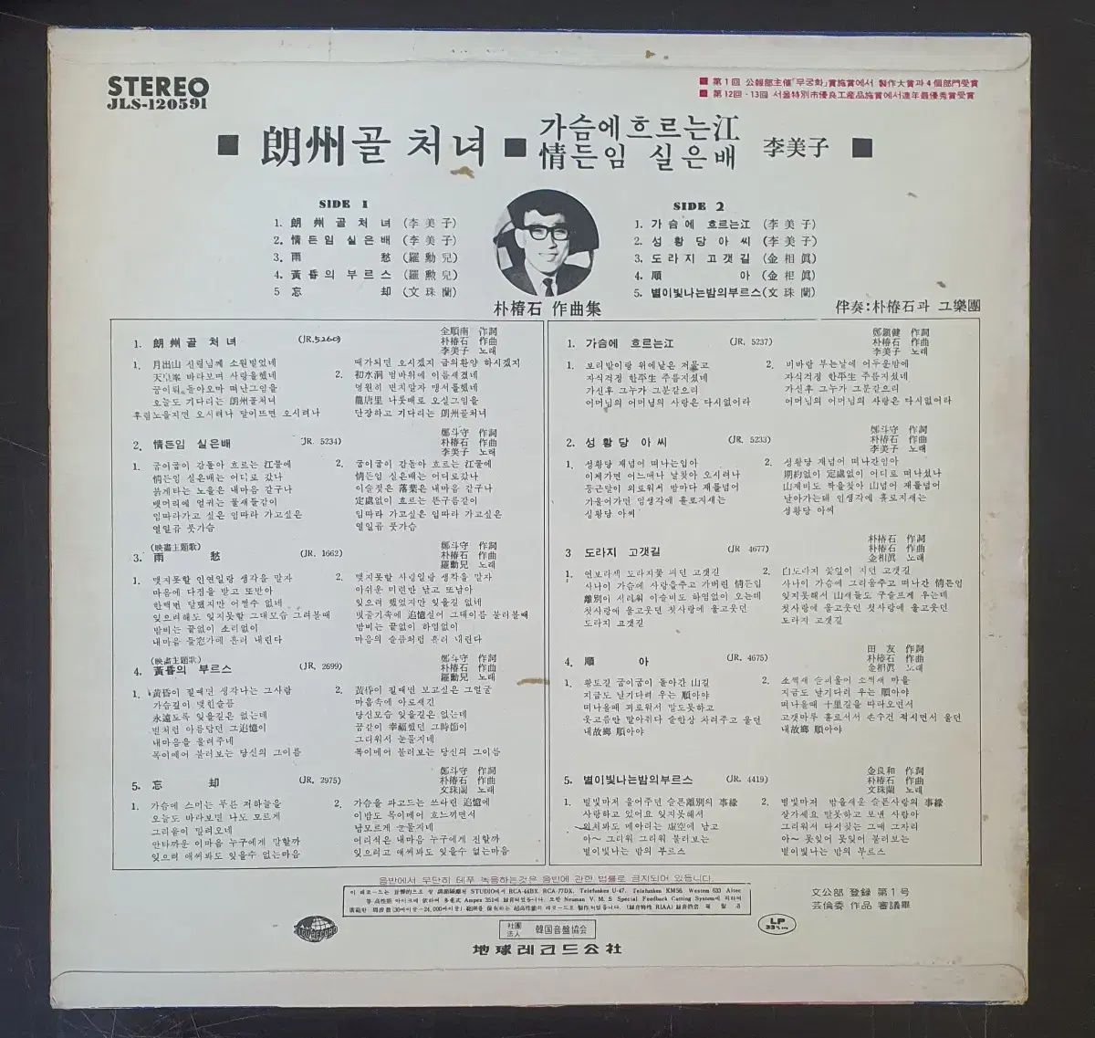 이미자 Lee Mi-ja 낭주골 Nangjugol 처녀 maiden lp パク チュンソクの