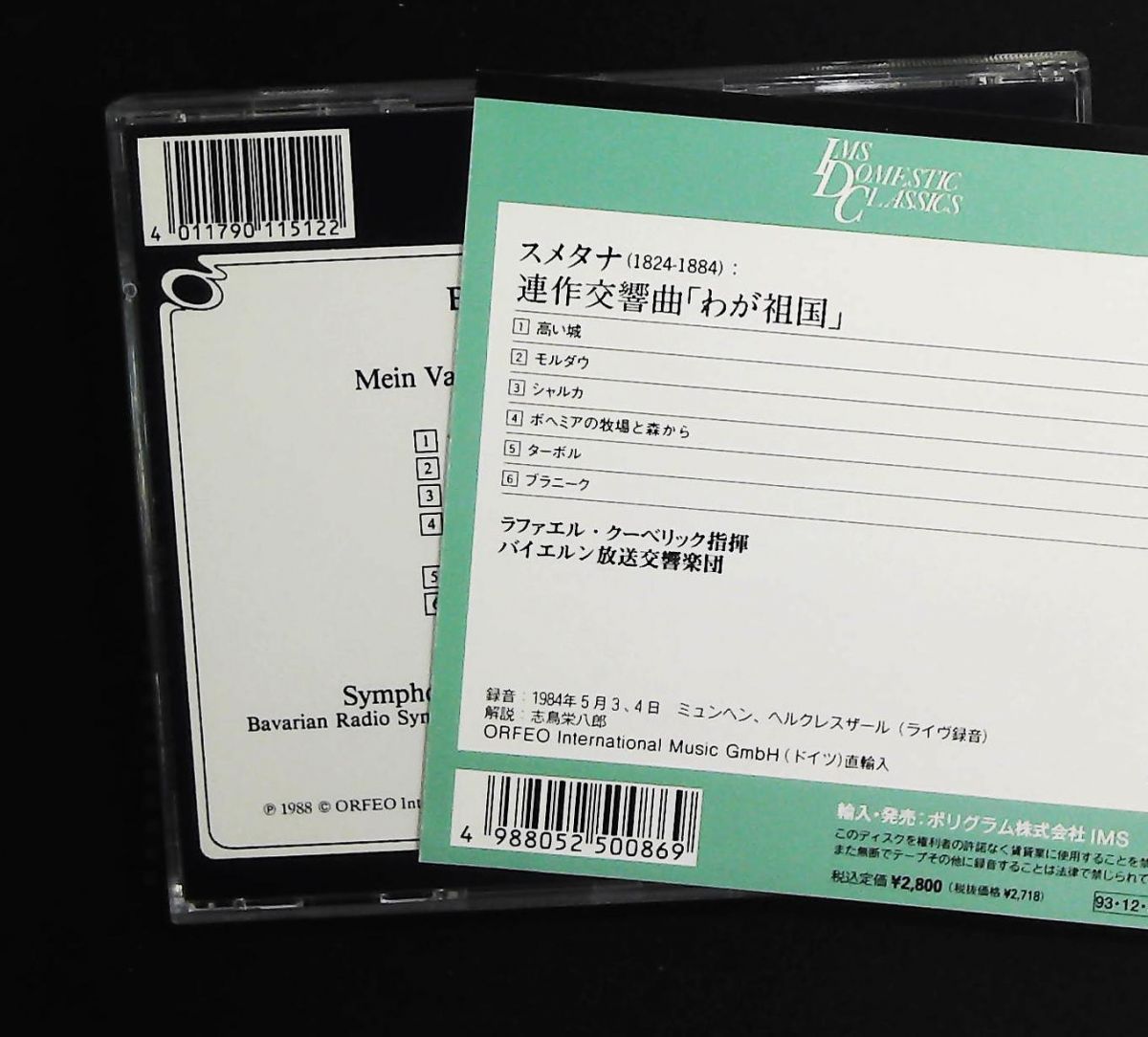 スメタナ 連作交響詩 わが祖国 CD クーベリック インポート ミュージック サービス