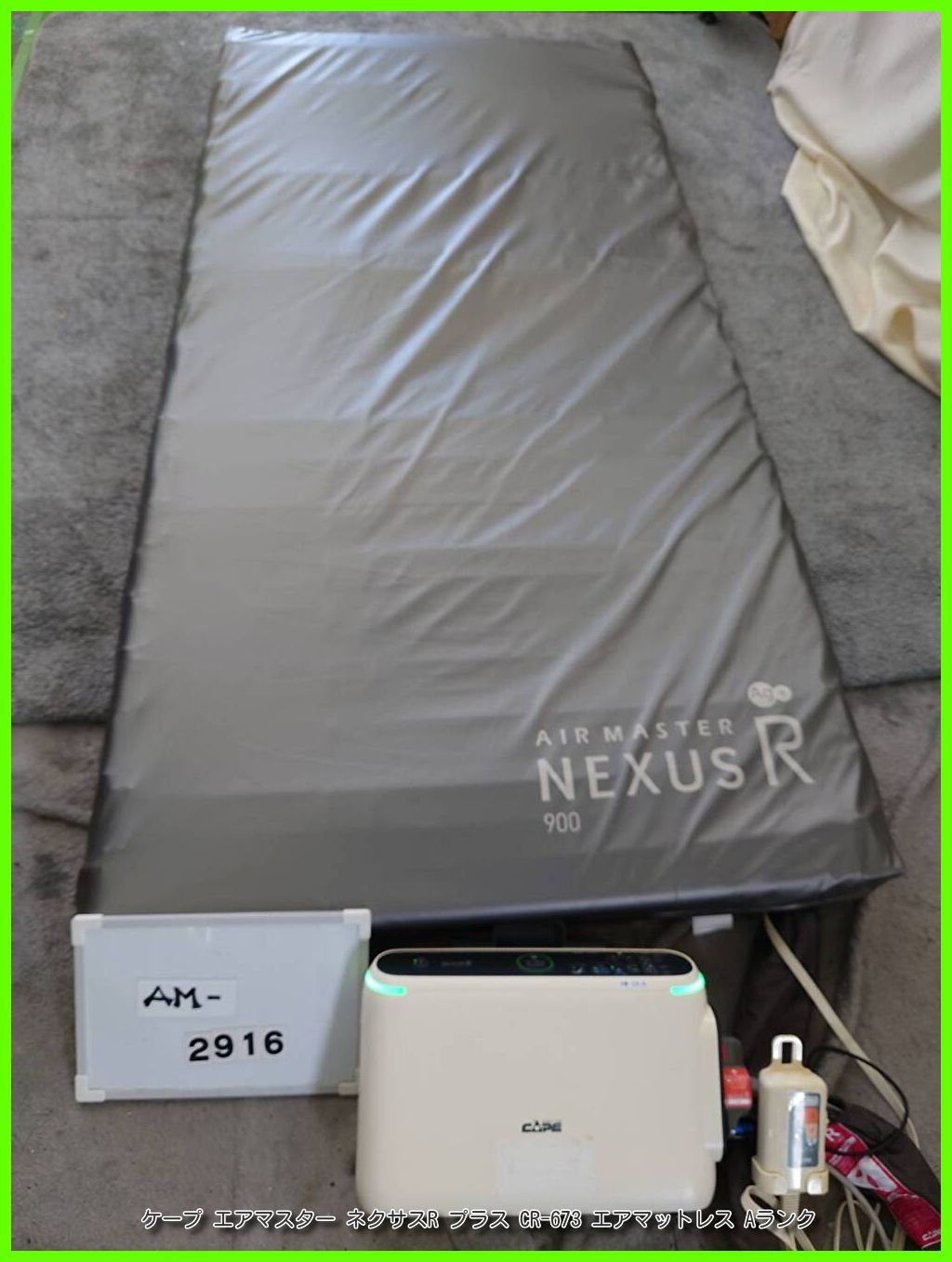 AM-2916 ケープ エアマスター ネクサスR プラス CR-673 体圧分散 cape エアーマットレス エアマット 洗浄 消毒 介護