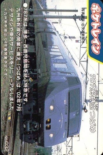 ux251 ポケトレイン カード 787系特急つばめ No.032 鉄道 グッズ 電車