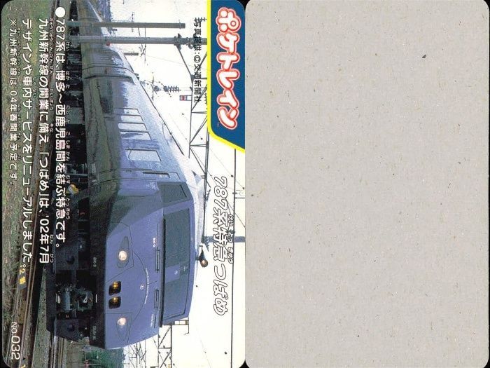 ux251 ポケトレイン カード 787系特急つばめ No.032 鉄道 グッズ 電車