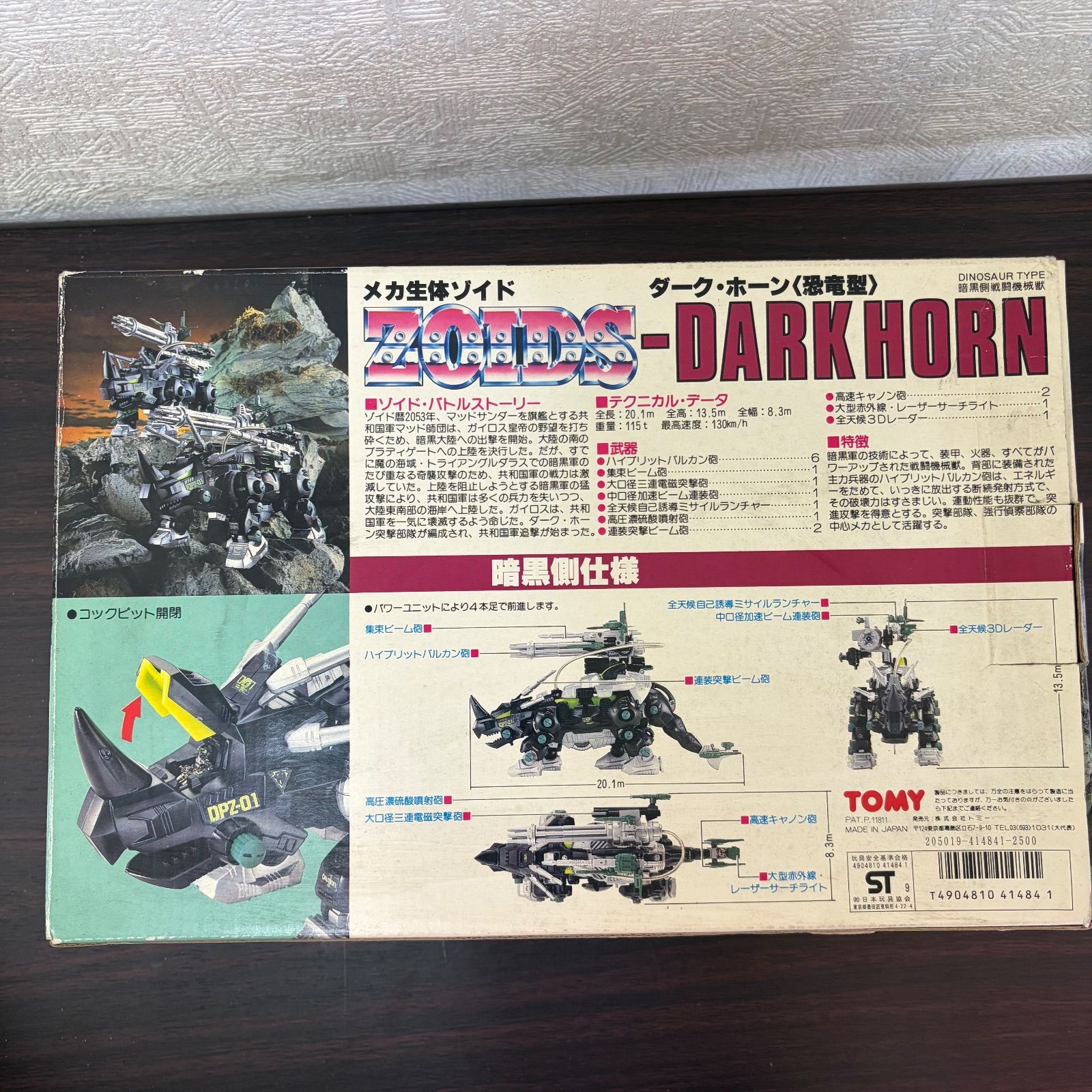 メカ生体ゾイド