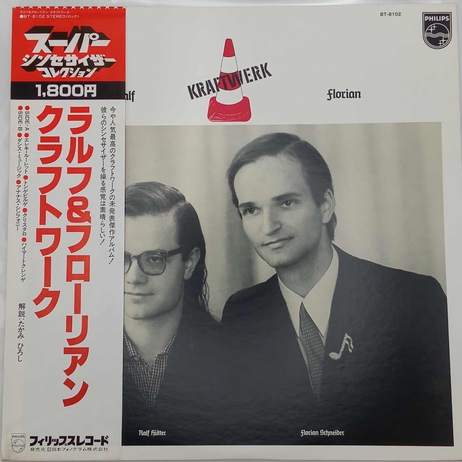 クラフトワーク KRAFTWERK - ラルフ&フローリアン Ralf - Florian - BT8102 盤 帯付