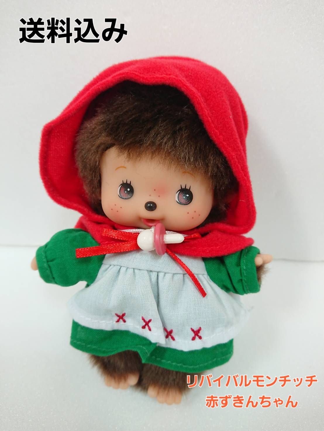 モンチッチ】リバイバル おゆうぎ会 ベビチッチ 赤ずきん オオカミ