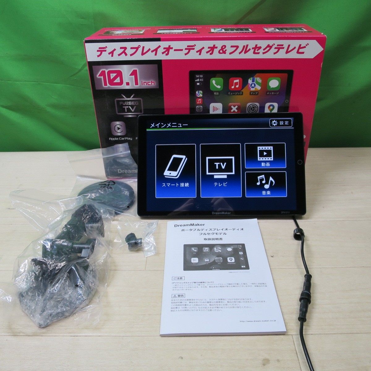 送料無料 付属品付き ドリームメーカー 10.1インチ ディスプレイ オーディオ フルセグ テレビ DPA101V ワイヤレスCarPlay|Android Auto対応