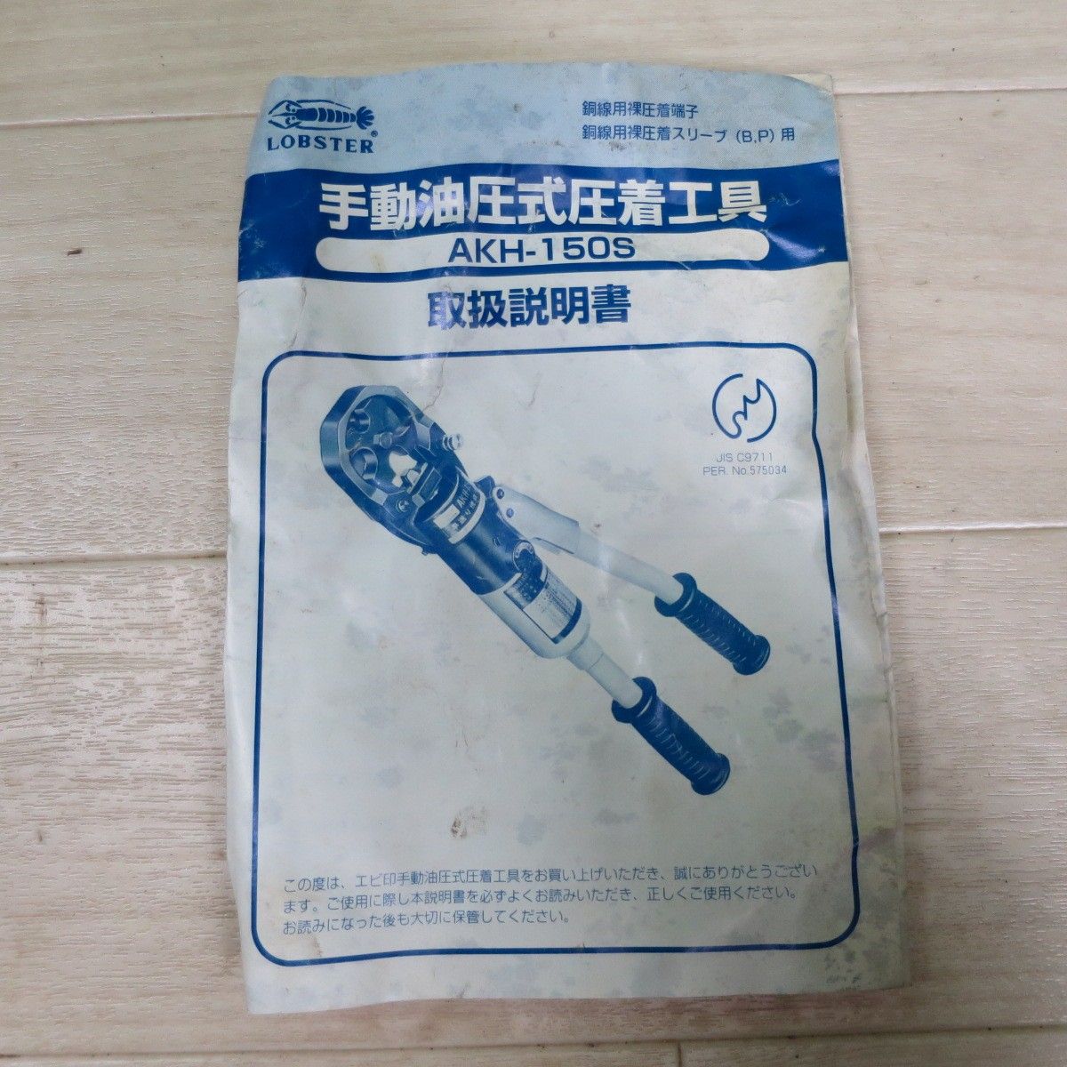 エビ ロブテックス