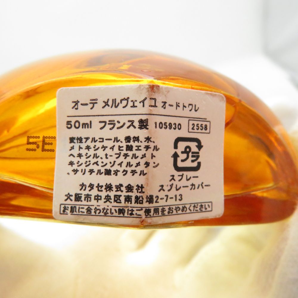 香水 美品 HERMES エルメス オーデ メルヴェイユ 香水 50ml