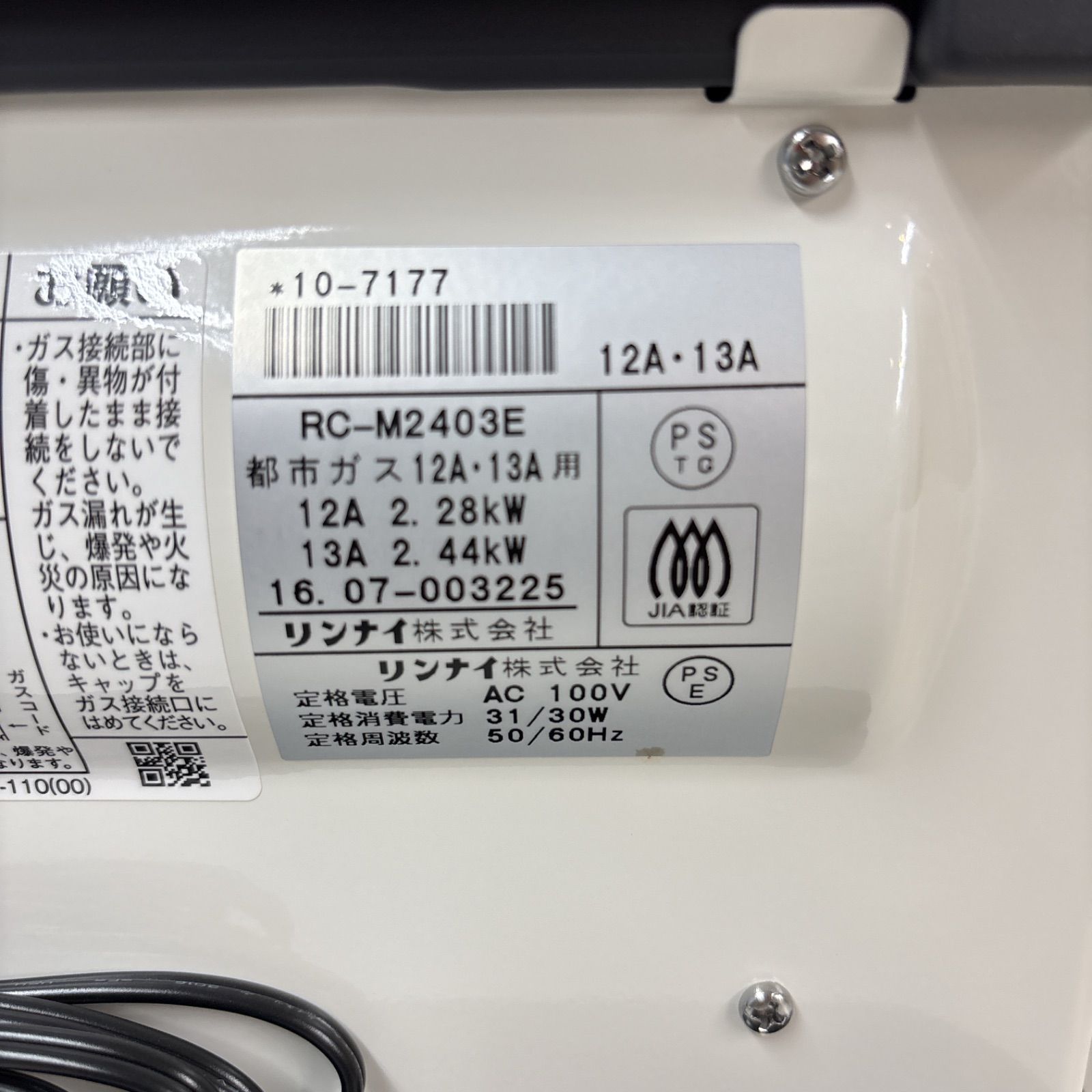 Rinnai 都市ガスファンヒーター