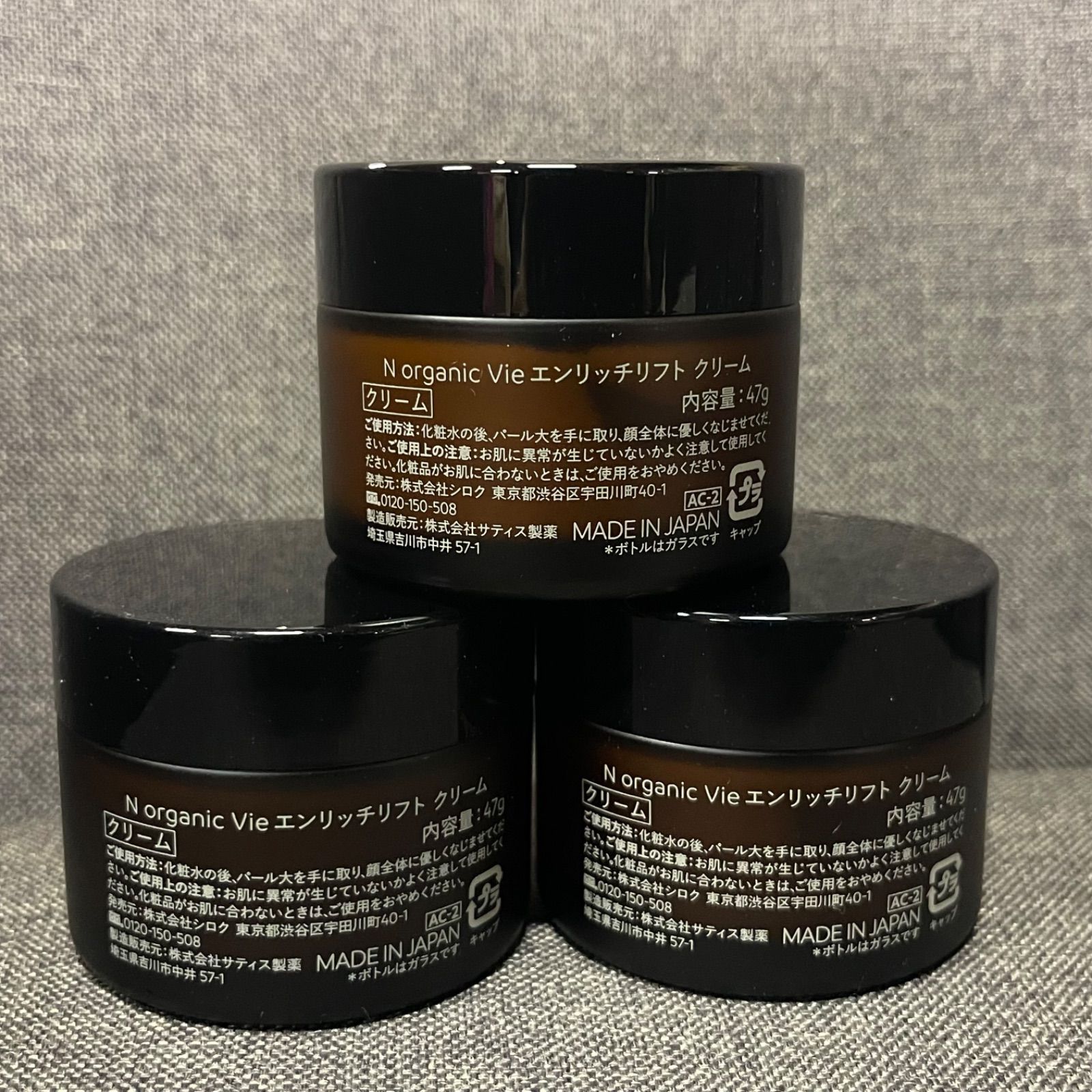 nオーガニックvie エンリッチリフトクリーム 2個セット N organic Vie