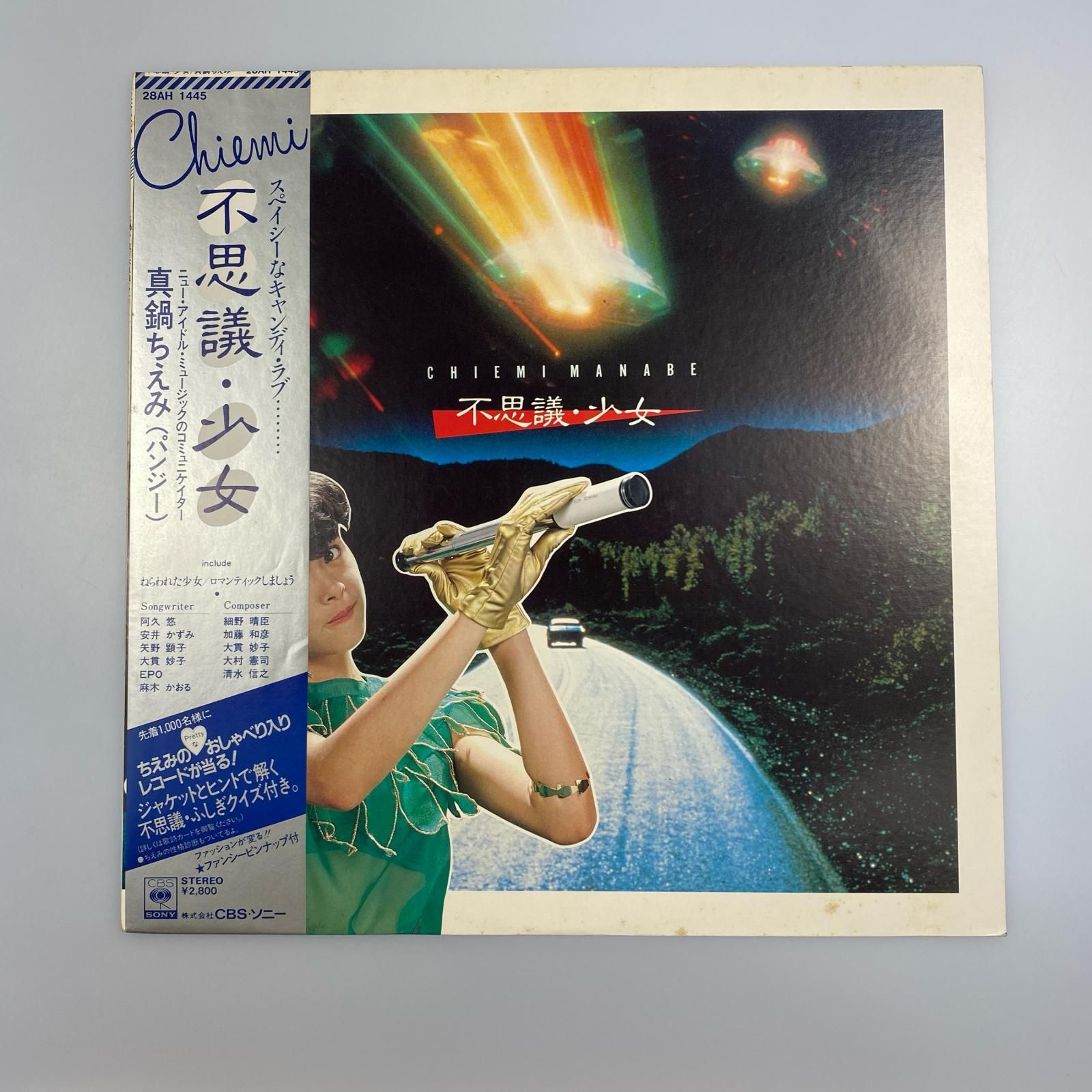姫路東】真鍋ちえみ 不思議少女 LP レコード【325-0063】 - メルカリ