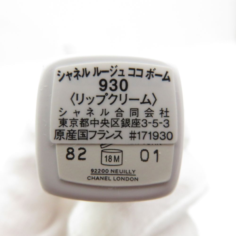 ルージュ ココ シャネル ボーム CHANEL リップクリーム - サテン リップボーム（うるおい 限定色 コラリン 0 : 未 リップ ボームの通販