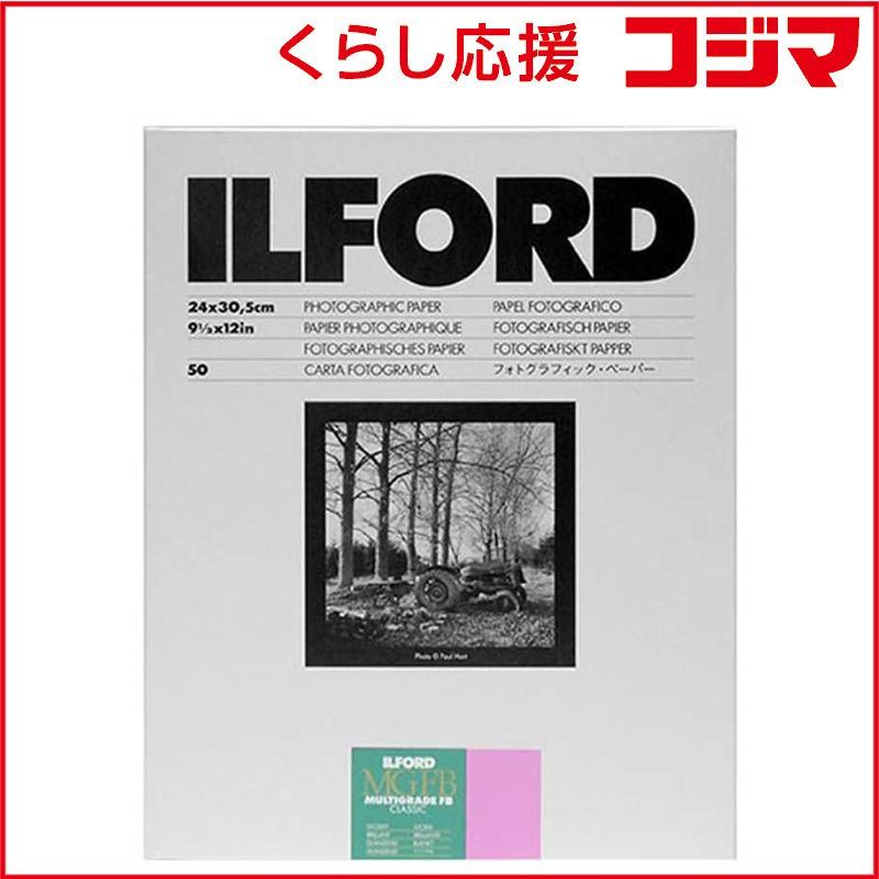 【 新品 未開封 】 イルフォード　マルチグレードFBクラシック 1K Glossy(光沢) 小四切(9.5×12インチ) 50枚入　MGFB1K95X1250 未使用 送料無料