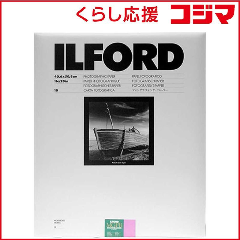 【 新品 未開封 】 イルフォード　マルチグレードFBクラシック 1K Glossy(光沢) 小全紙(16×20インチ) 10枚入　MGFB1K16X2010 未使用 送料無料 14,085円