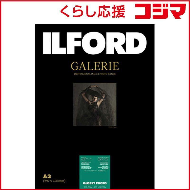 イルフォード | インクジェット用紙 厚手 グロッシーフォト イル