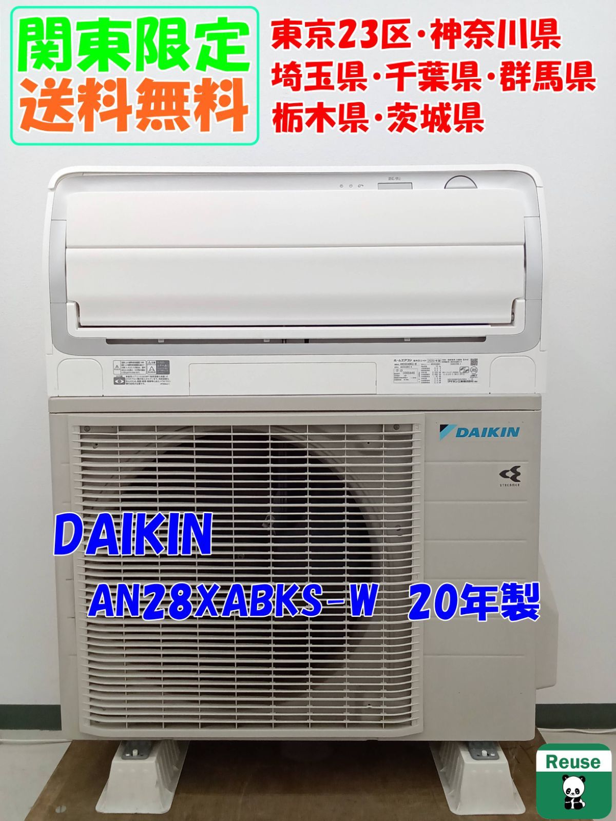 関東地域 販売 DAIKIN ルームエアコン 2020年製 2.8kw 室外機セット 取付工事無 H481