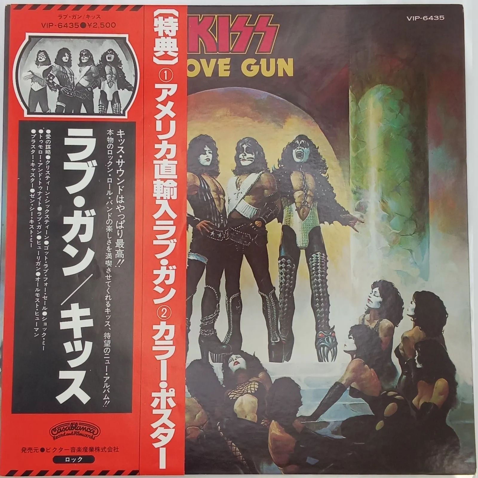 キッス（KISS） - ラヴ・ガン（Love Gun） - VIP-6435 - 国内盤 帯付LP