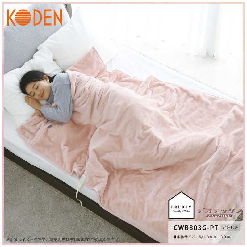 未開梱 広電 電気かけしき毛布 掛･敷毛布 CWB803G-PT