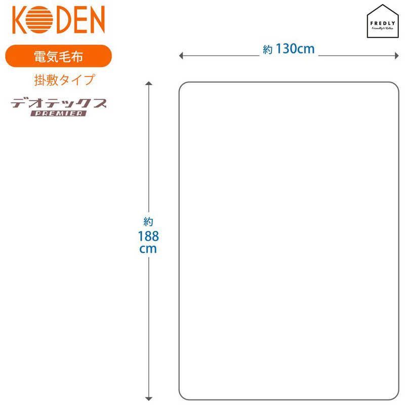 広電 電気かけしき毛布