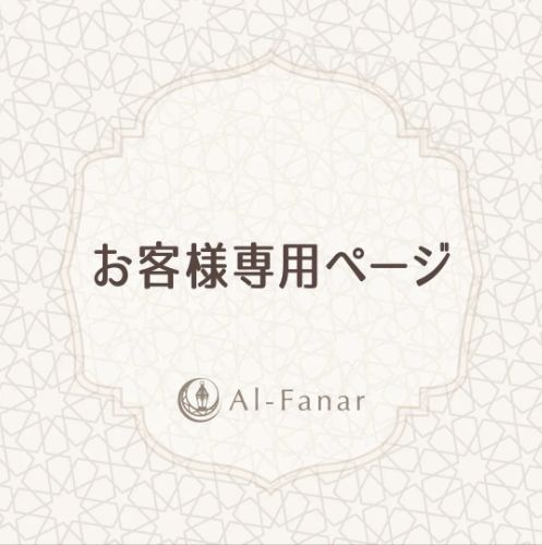 ＊お客様専用ページ＊ 金澤スマホお客様専用ページについて｜お客様専用ページについて｜ご