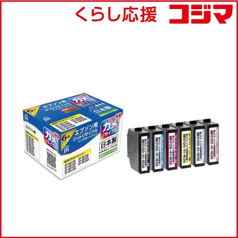 【 新品 未開封 】 ジット リサイクルインクカートリッジ ［エプソン ＫＡＭ－６ＣＬ－Ｌ（カメ）］ ６色セット JIT-EKAML6P 未使用 送料無料