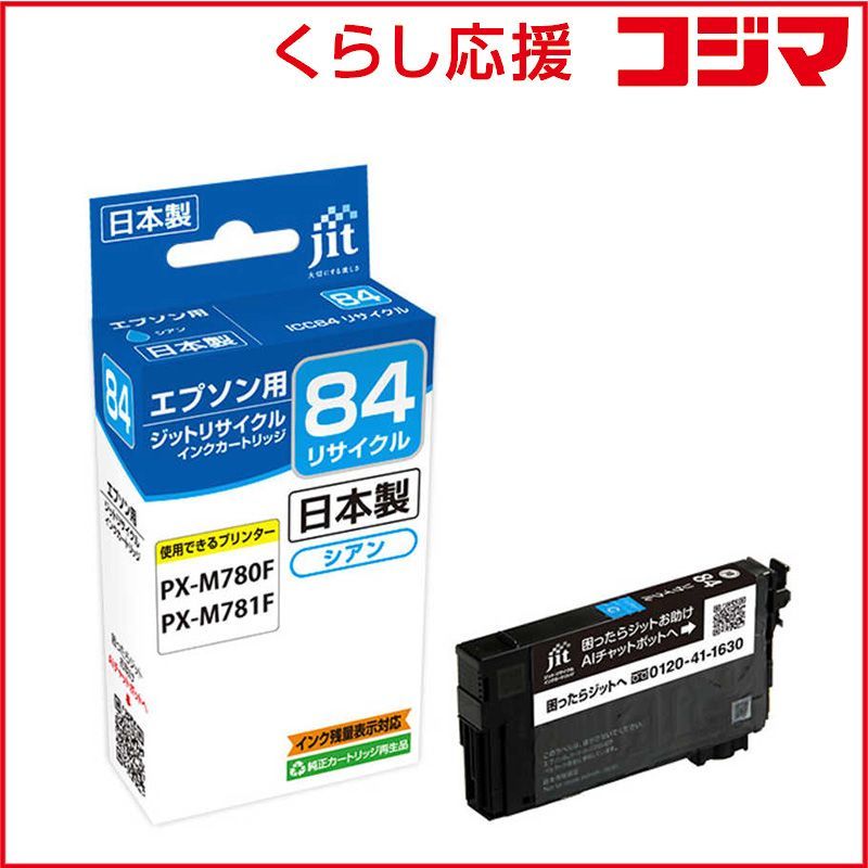 【 新品 未開封 】 ジット エプソン ： EPSON ICC84 シアン 対応 リサイクルインク 目印：虫メガネ JIT-E84C 未使用 送料無料