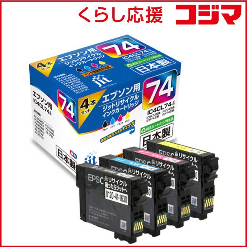 【 新品 未開封 】 ジット リサイクルインク カートリッジ【エプソン ＩＣ４ＣＬ７４（方位磁石 ４色パック）】対応 JIT-KE744P 未使用 送料無料