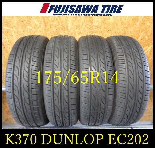 K370 送料無料◆2025年製造 約8部山◆DUNLOP EC202◆175|65R14◆4本