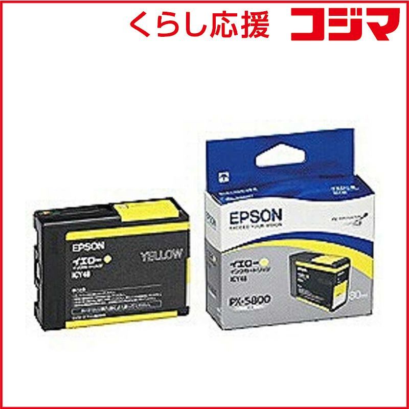 新品 未開封 】 エプソン インクカートリッジ ICY48 未使用 送料無料