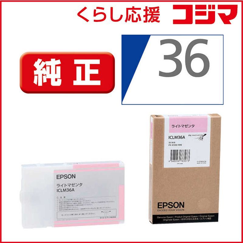 品質保証，得価 【 新品 未開封 】   エプソン インクカートリッジ （ライトマゼンタ） ICLM36A (ライトマゼンタ) 未使用 送料無料 インクカートリッジ・詰め替えインク